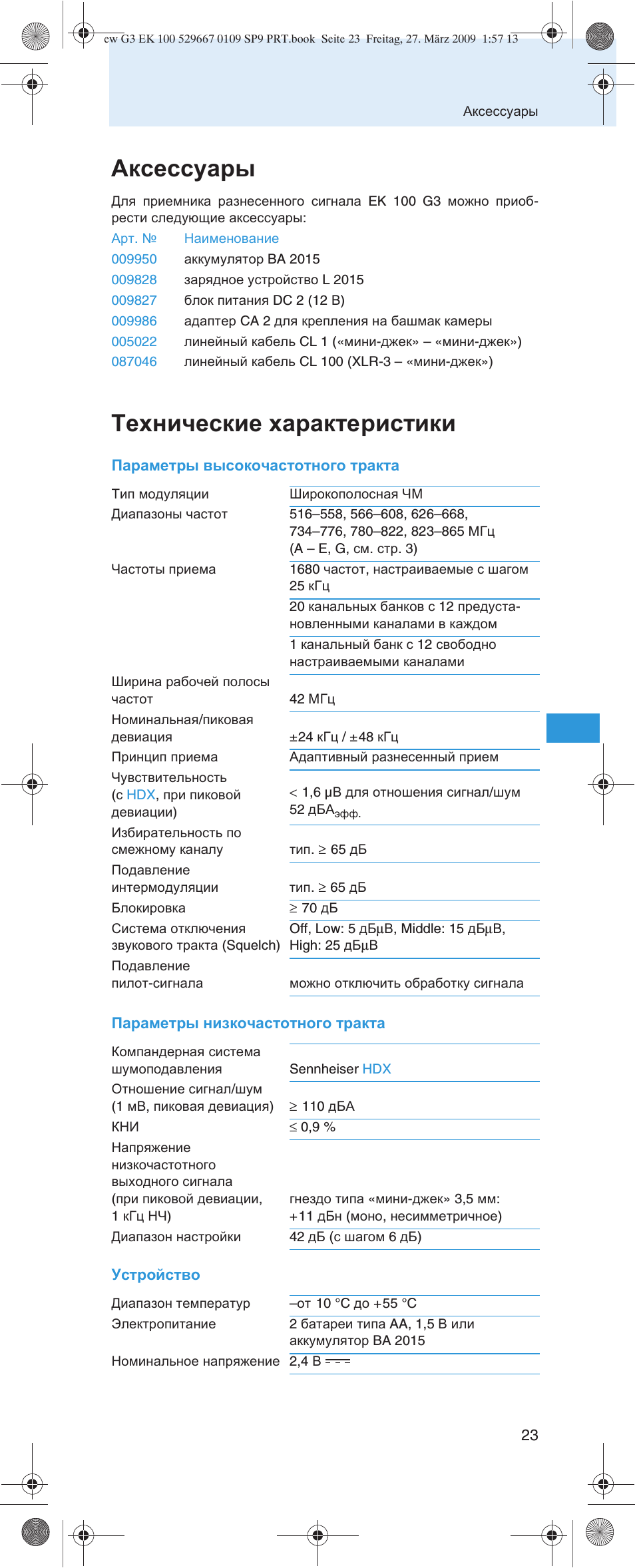 Аксессуары, Технические характеристики