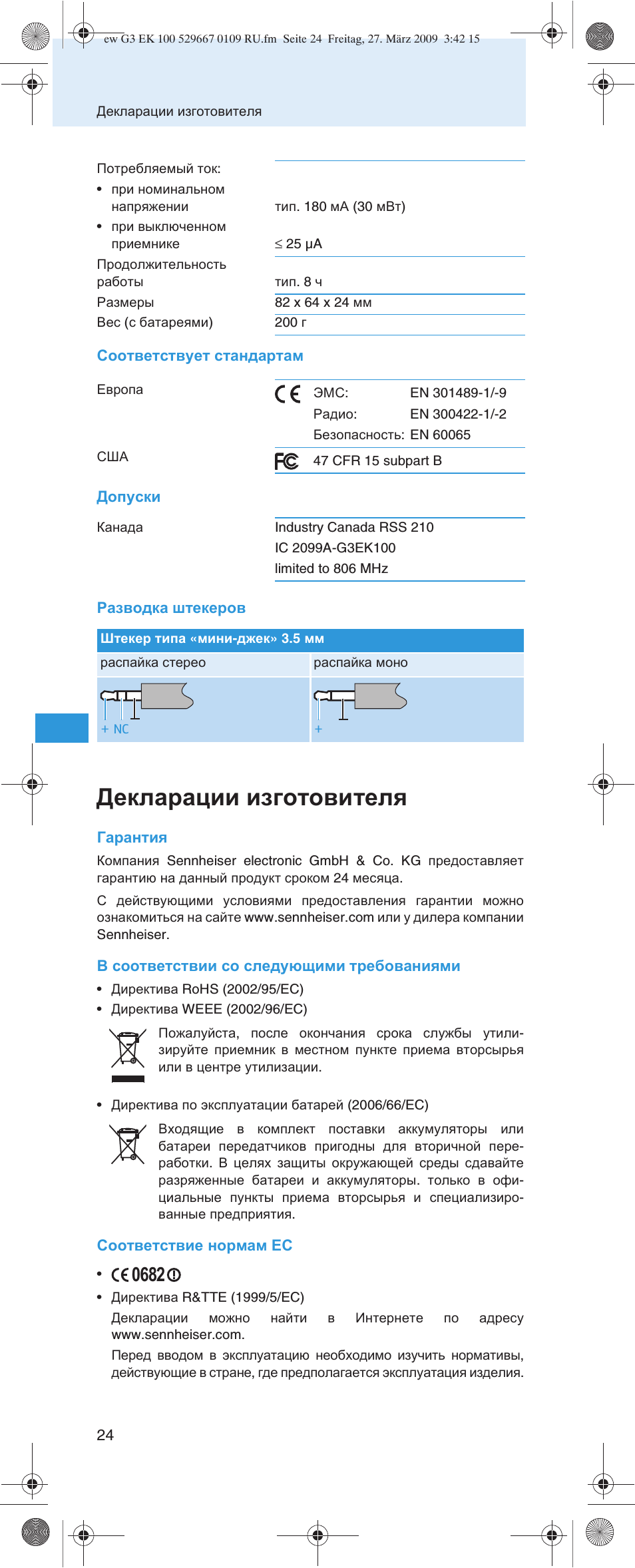 Декларации изготовителя