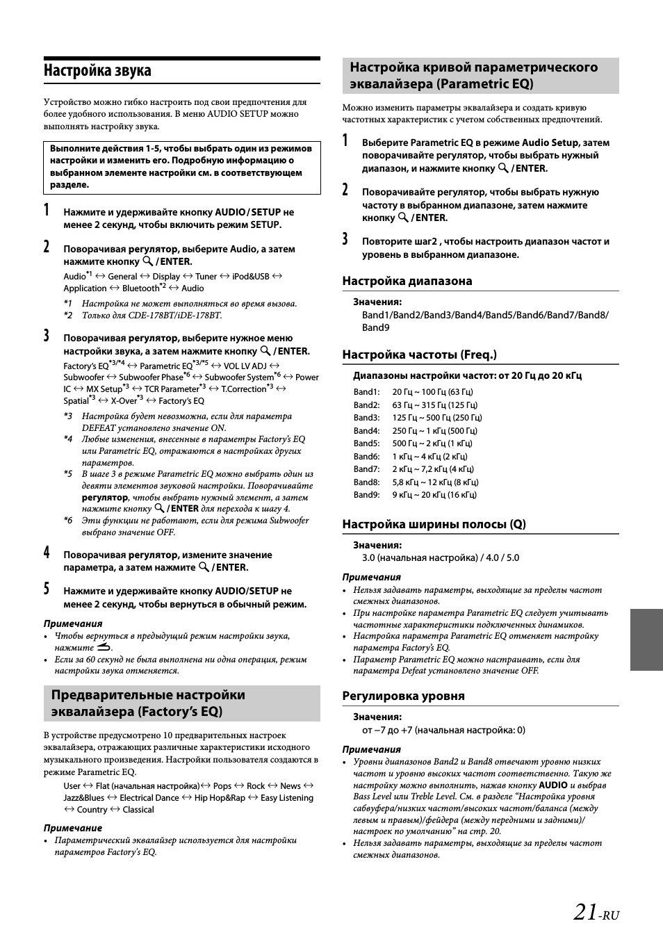 Настройка звука, Настройка диапазона, Настройка частоты (freq.)