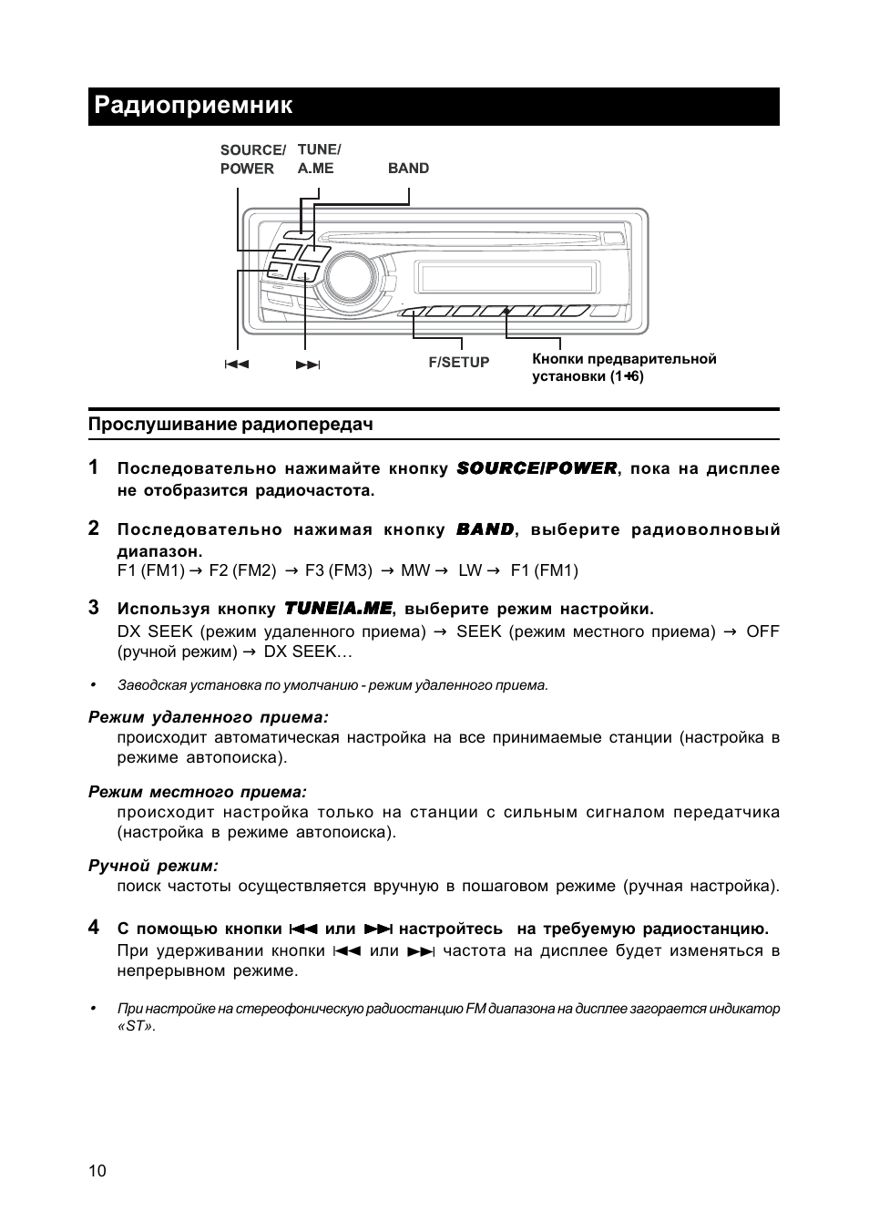 Радиоприемник