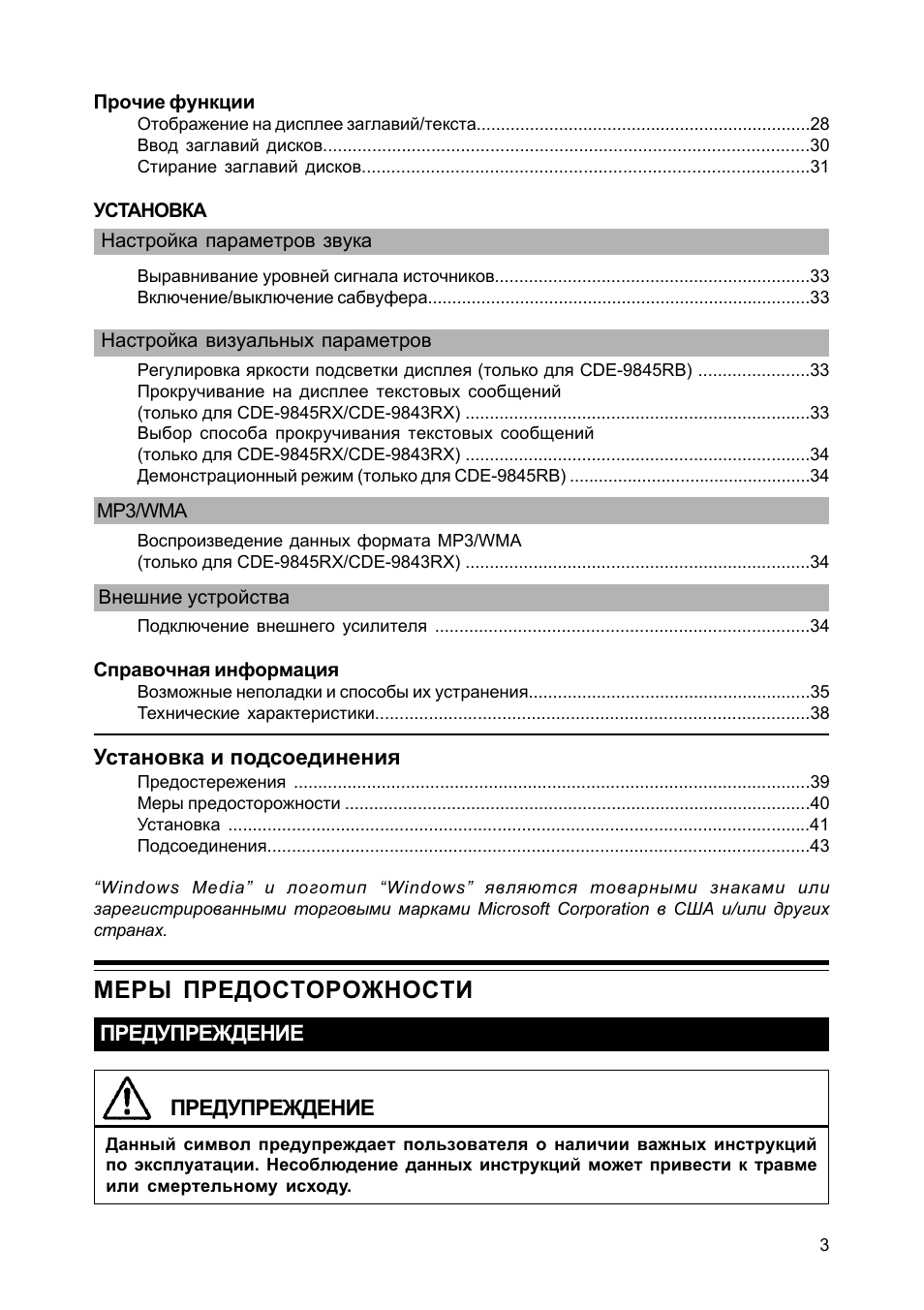 Меры предосторожности