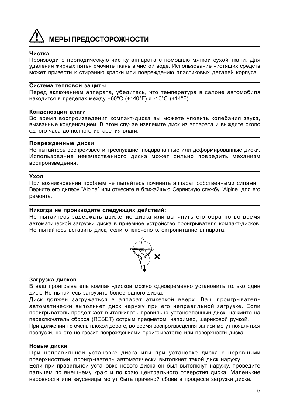 Меры предосторожности