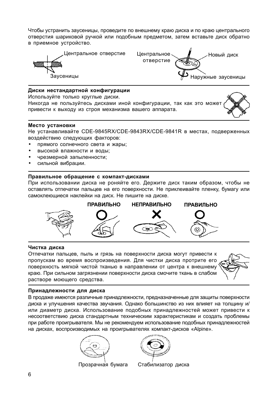 Чтобы устранить заусеницы, проведите по внешнему краю диска...