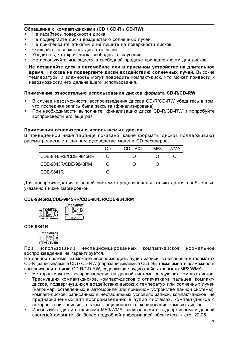 Не касайтесь поверхности диска...