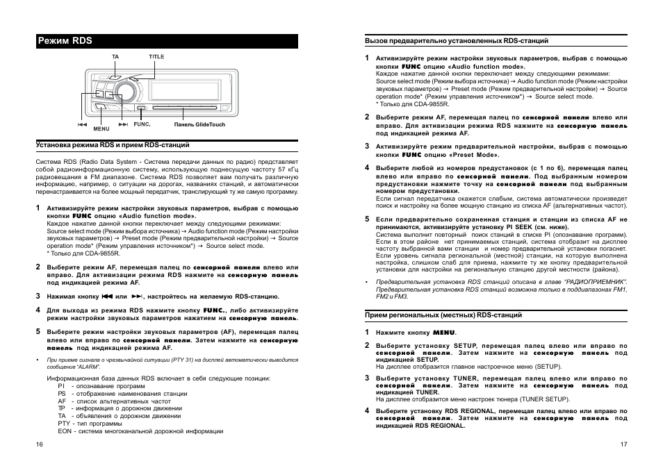 Магнитола cn-100rds инструкция по использованию. Магнитола cn-100rds инструкция по использованию. Как настроить rds. Как настроить rds. Как настроить rds.