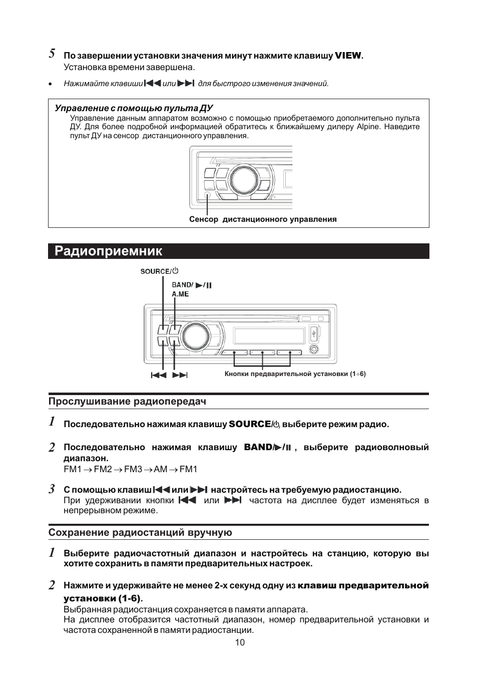 Радиоприемник