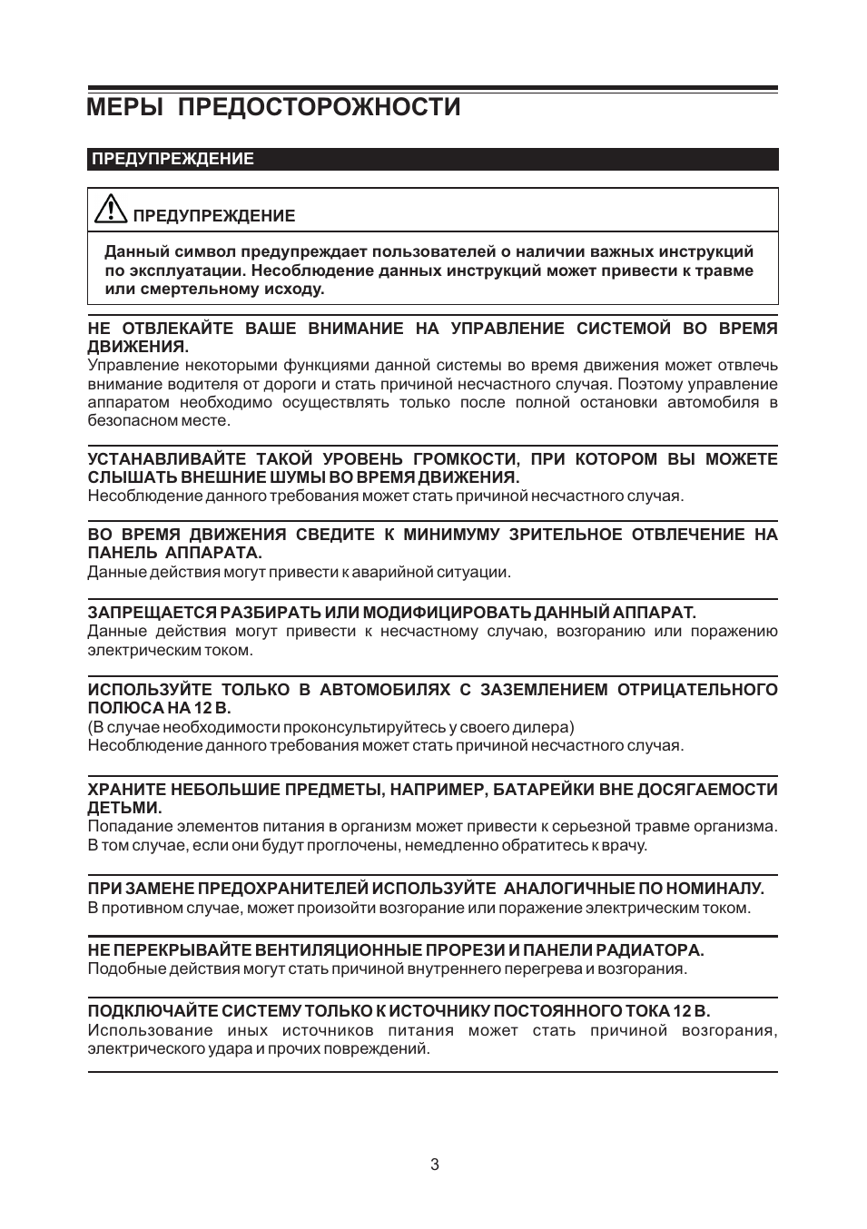 Меры предосторожности