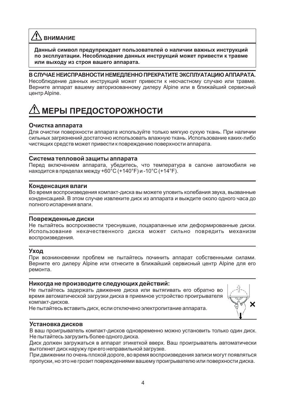Меры предосторожности