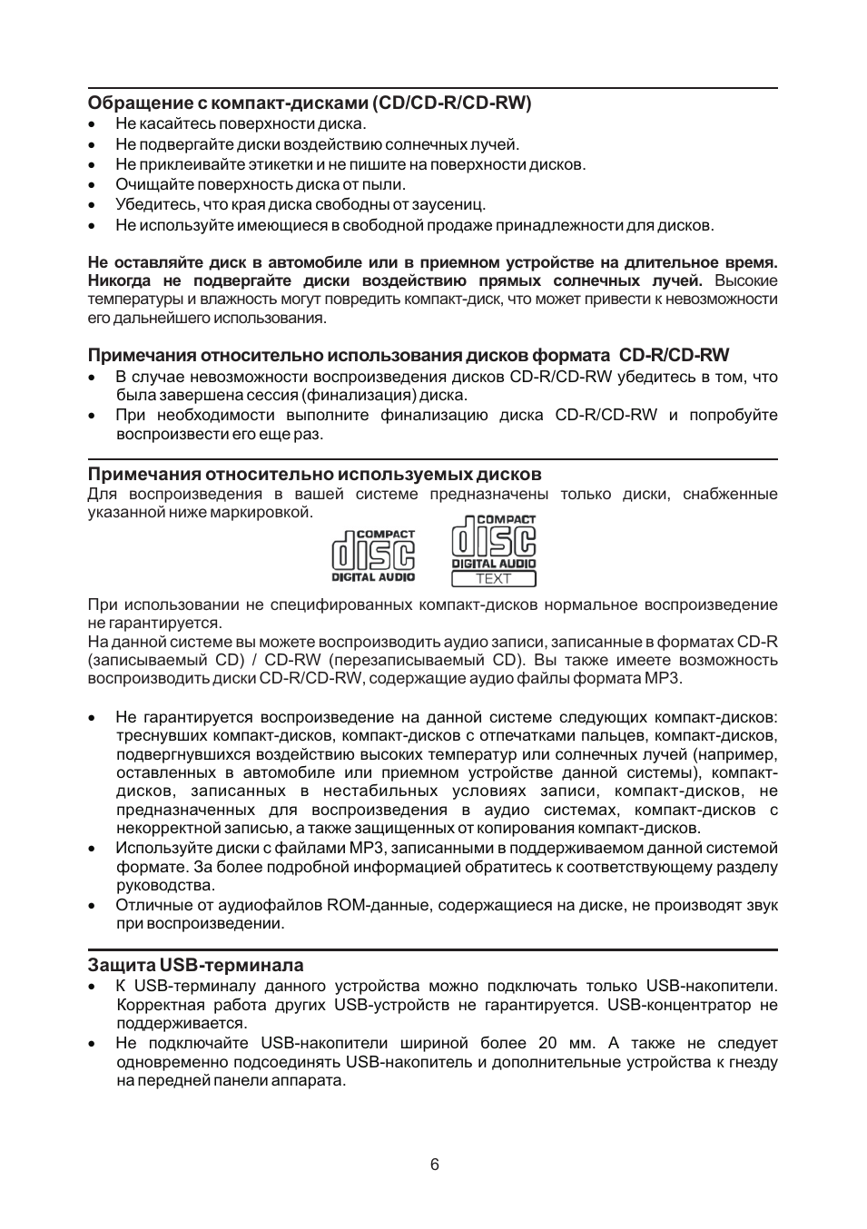 Не оставляйте диск в автомобиле или в приемном устройстве н...