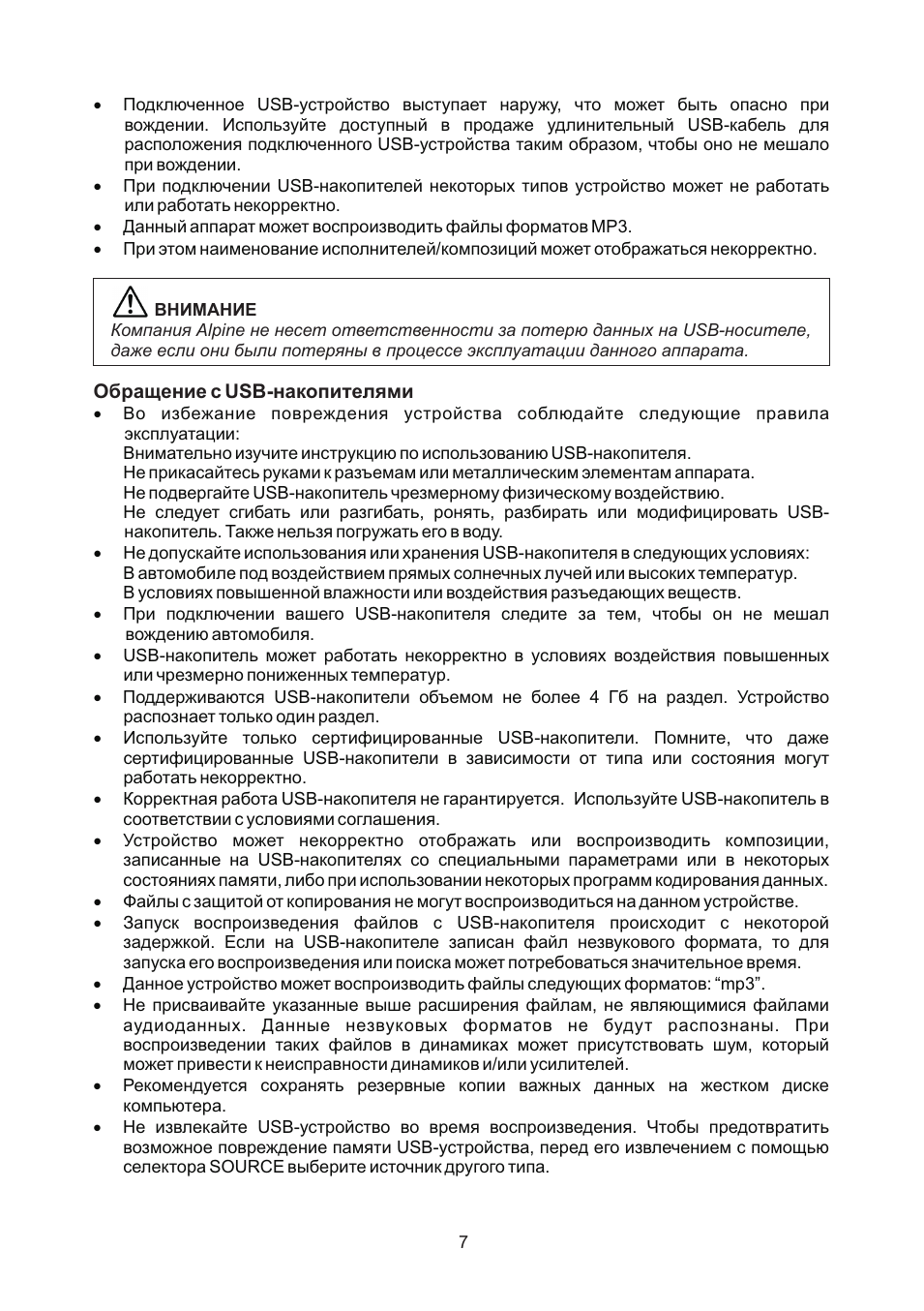 устройство выступает наружу, что может быть опасно при вожде...
