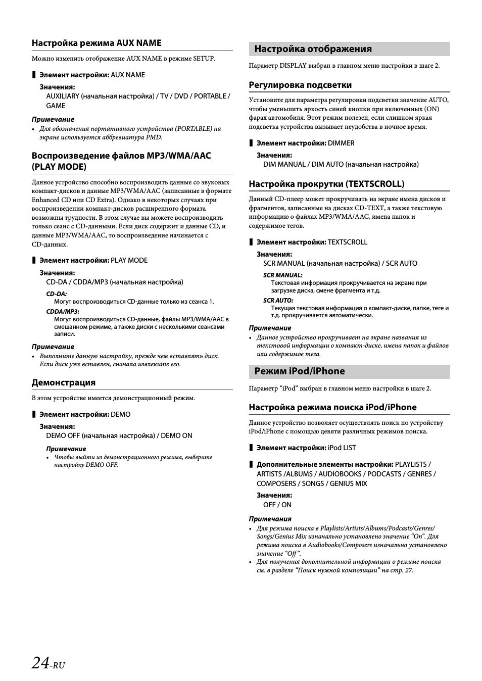 Настройка режима aux name, Воспроизведение файлов mp3/wma/aac (play mode), Демонстрация