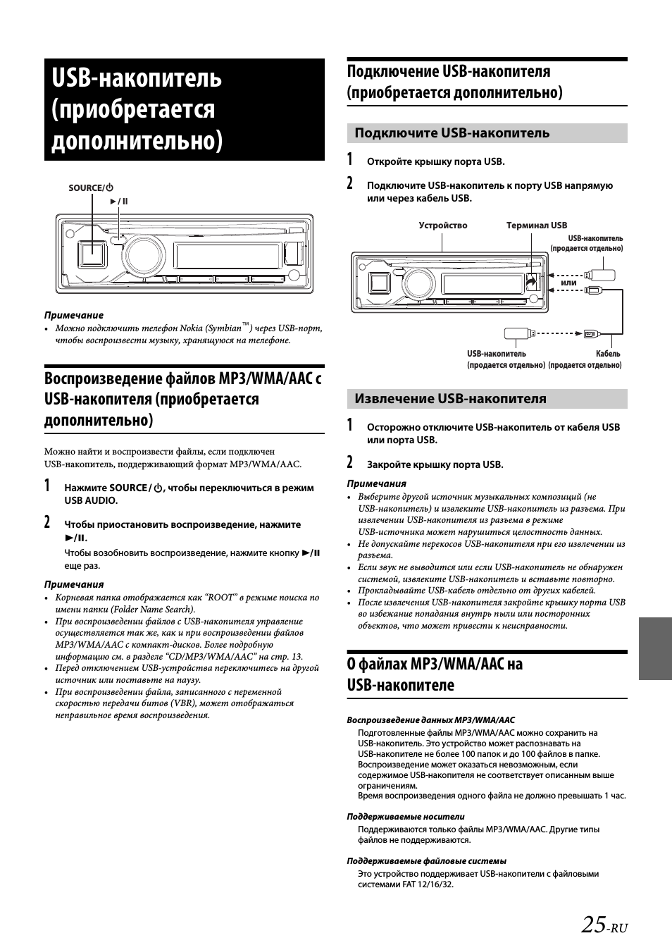 Usb-накопитель (приобретается дополнительно), Подключите usb-накопитель, Извлечение usb-накопителя