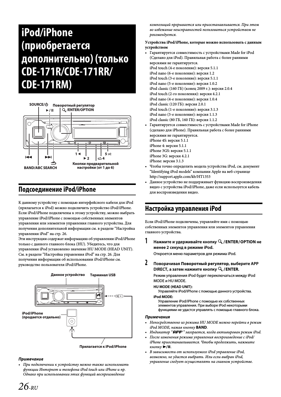 Подсоединение ipod/iphone, Настройка управления ipod