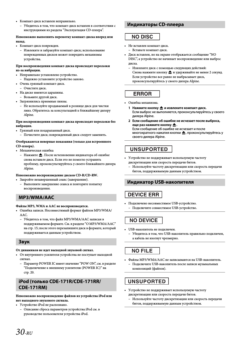 Mp3/wma/aac, Звук, Ipod (только cde-171r/cde-171rr/cde-171rm)