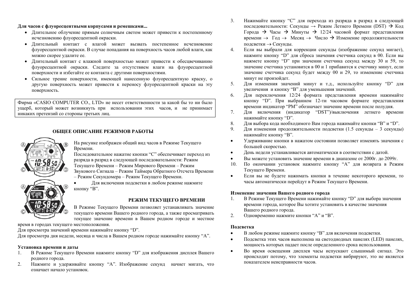 Для часов с флуоресцентными корпусами и ремешками...