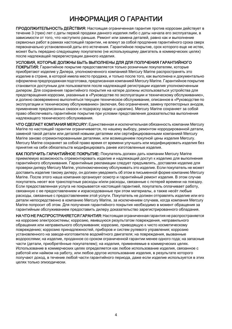 Информация о гарантии