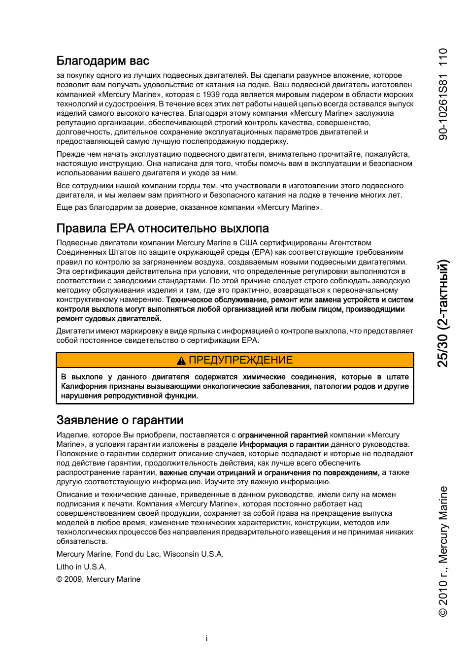 Благодарим вас, Правила ера относительно выхлопа, Заявление о гарантии