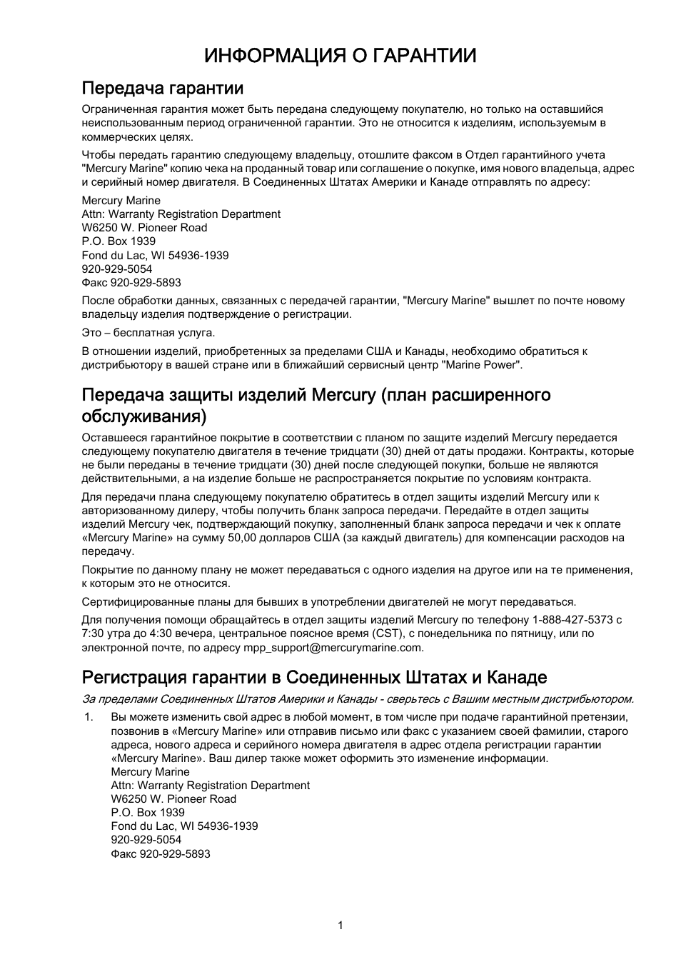 Информация о гарантии, Передача гарантии, Регистрация гарантии в соединенных штатах и канаде