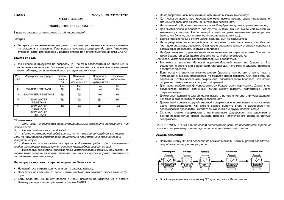 Часы Casio