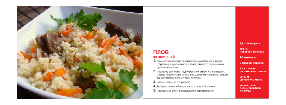 Плов, Со свининои