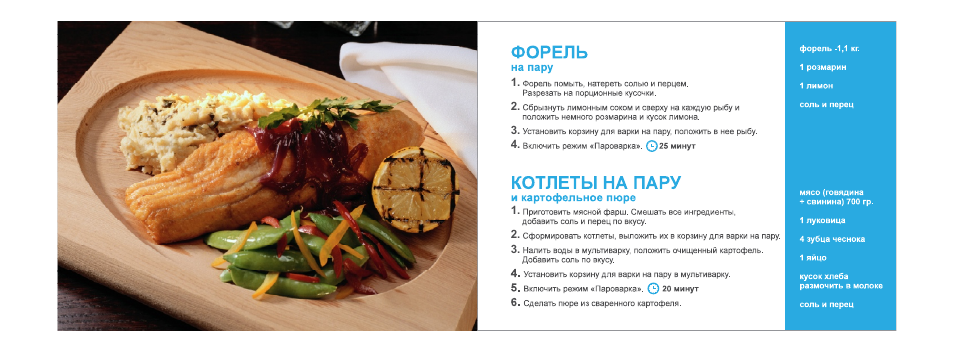 На пару, И картофельное пюре, Форель