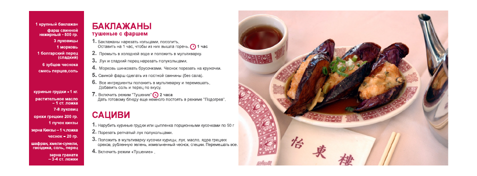 Тушеные с фаршем, Баклажаны, Сациви