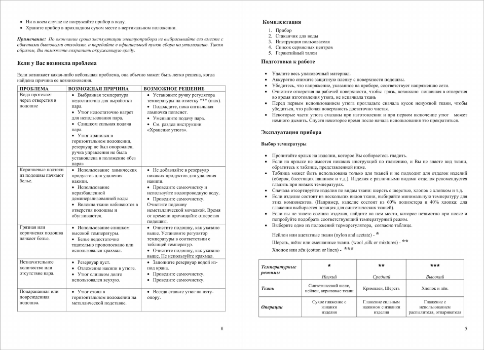 Если у вас возникла проблема, Комплектация, Подготовка к работе