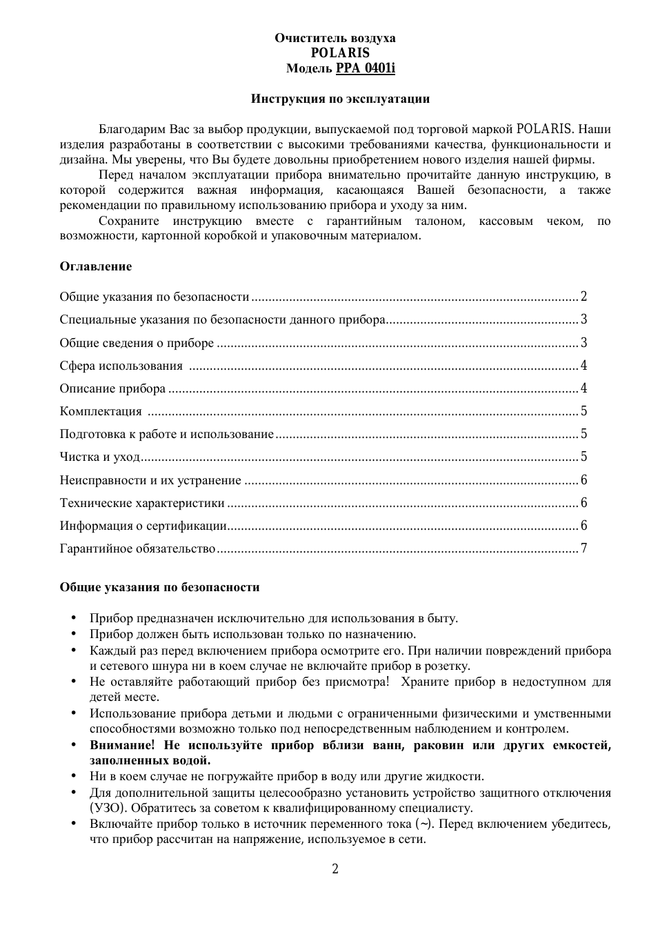 Очиститель воздуха POLARIS Модель PPA...