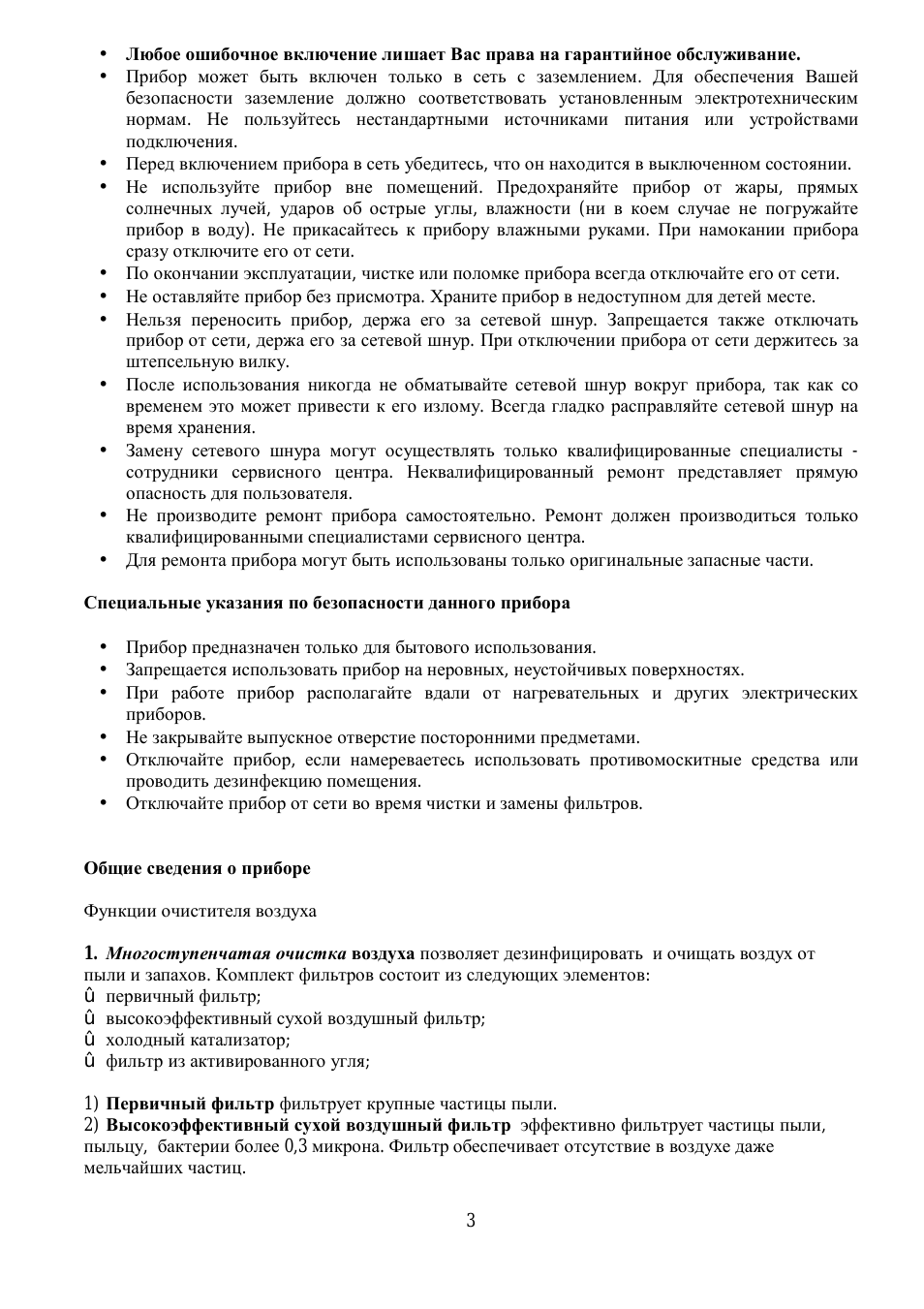 Любое ошибочное включение лишает Вас права на гарантийное о...