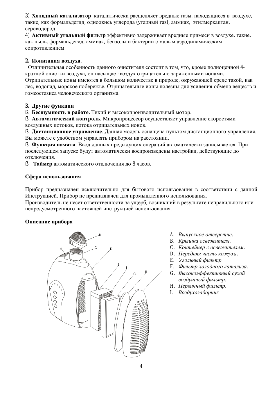 Холодный катализатор каталитически расщепляет вредные газы...