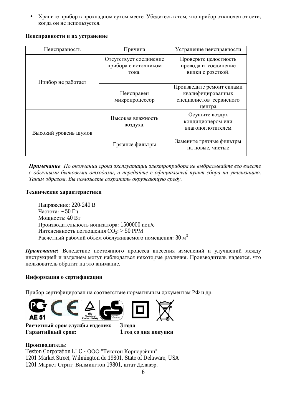 Храните прибор в прохладном сухом месте. Убедитесь в том, ч...