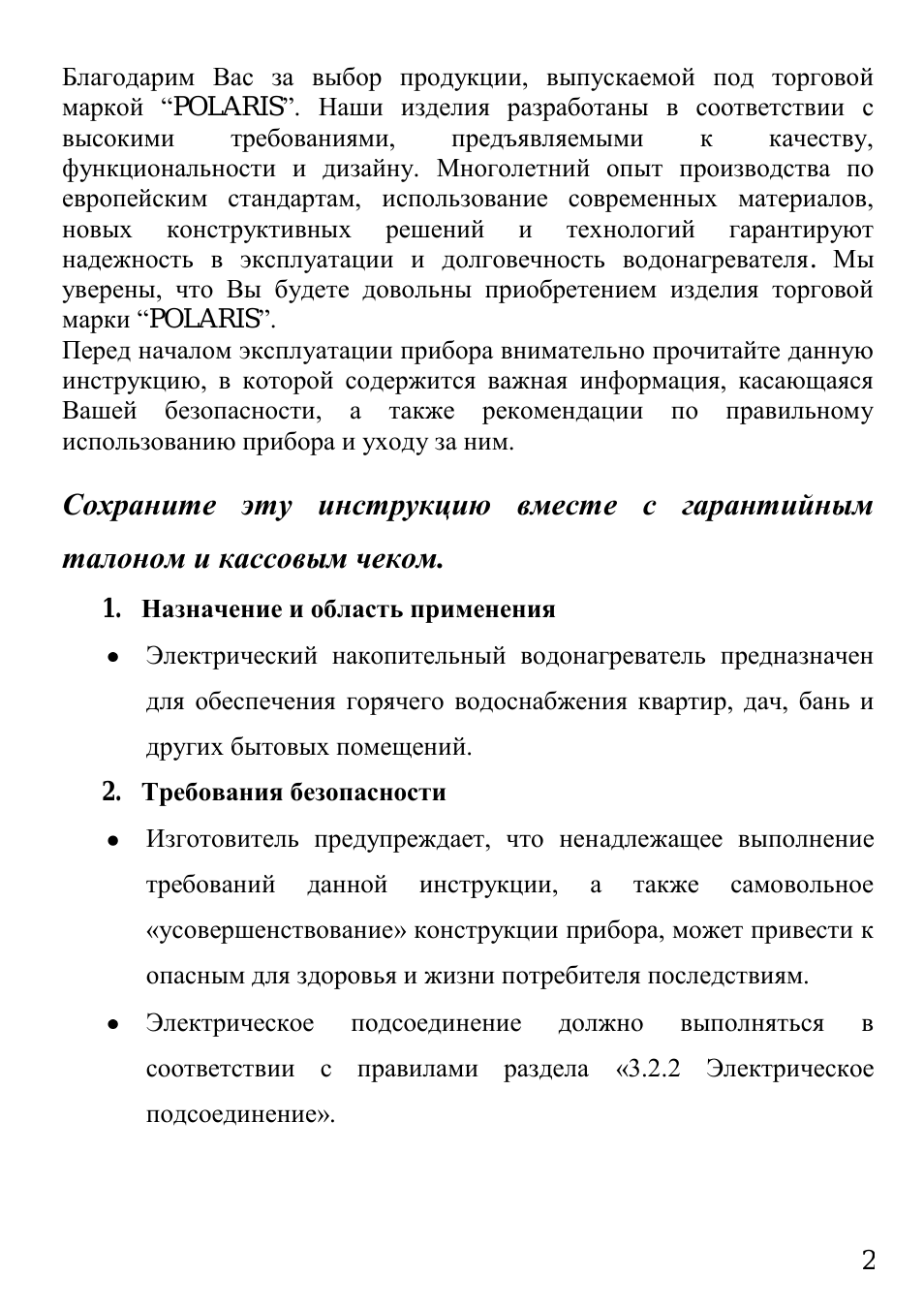 Благодарим Вас за выбор продукции, выпускаемой под торговой...