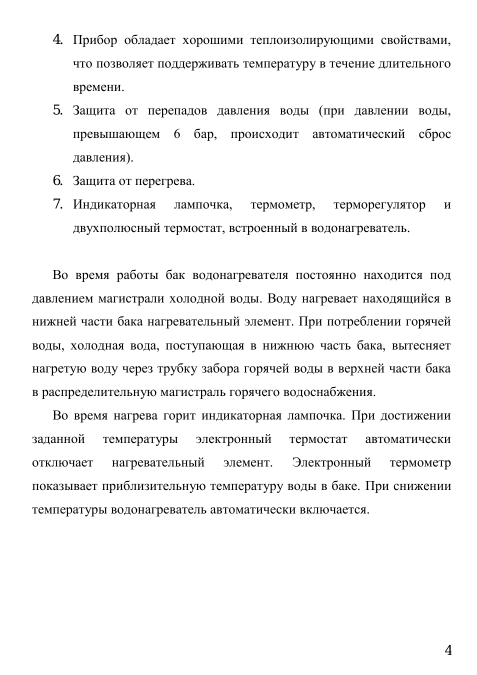 Прибор обладает хорошими теплоизолирующими свойствами, что...