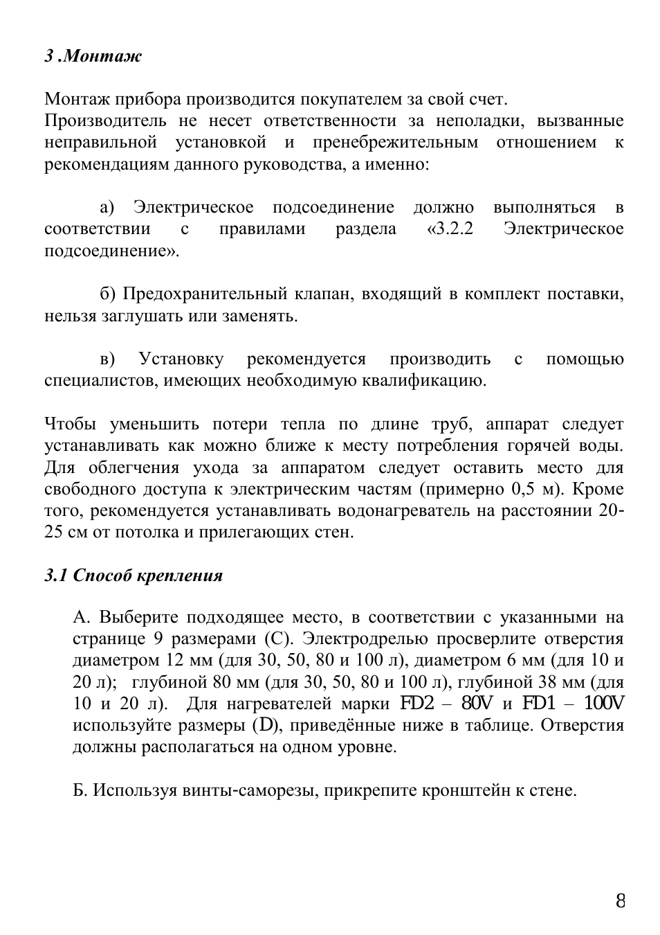 Монтаж Монтаж прибора производится покупателем за свой сче...