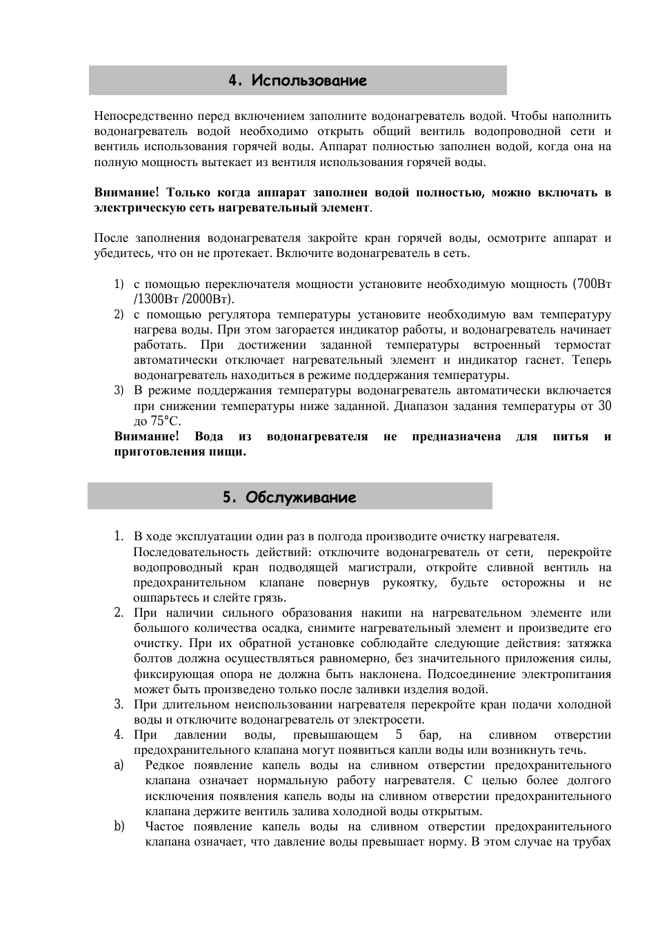 Непосредственно перед включением заполните водонагреватель...