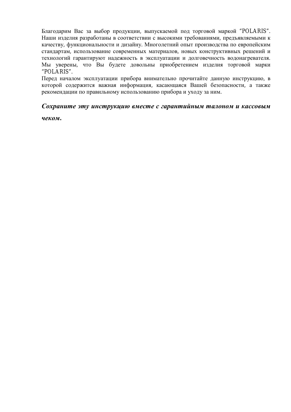 Благодарим Вас за выбор продукции, выпускаемой под торговой...