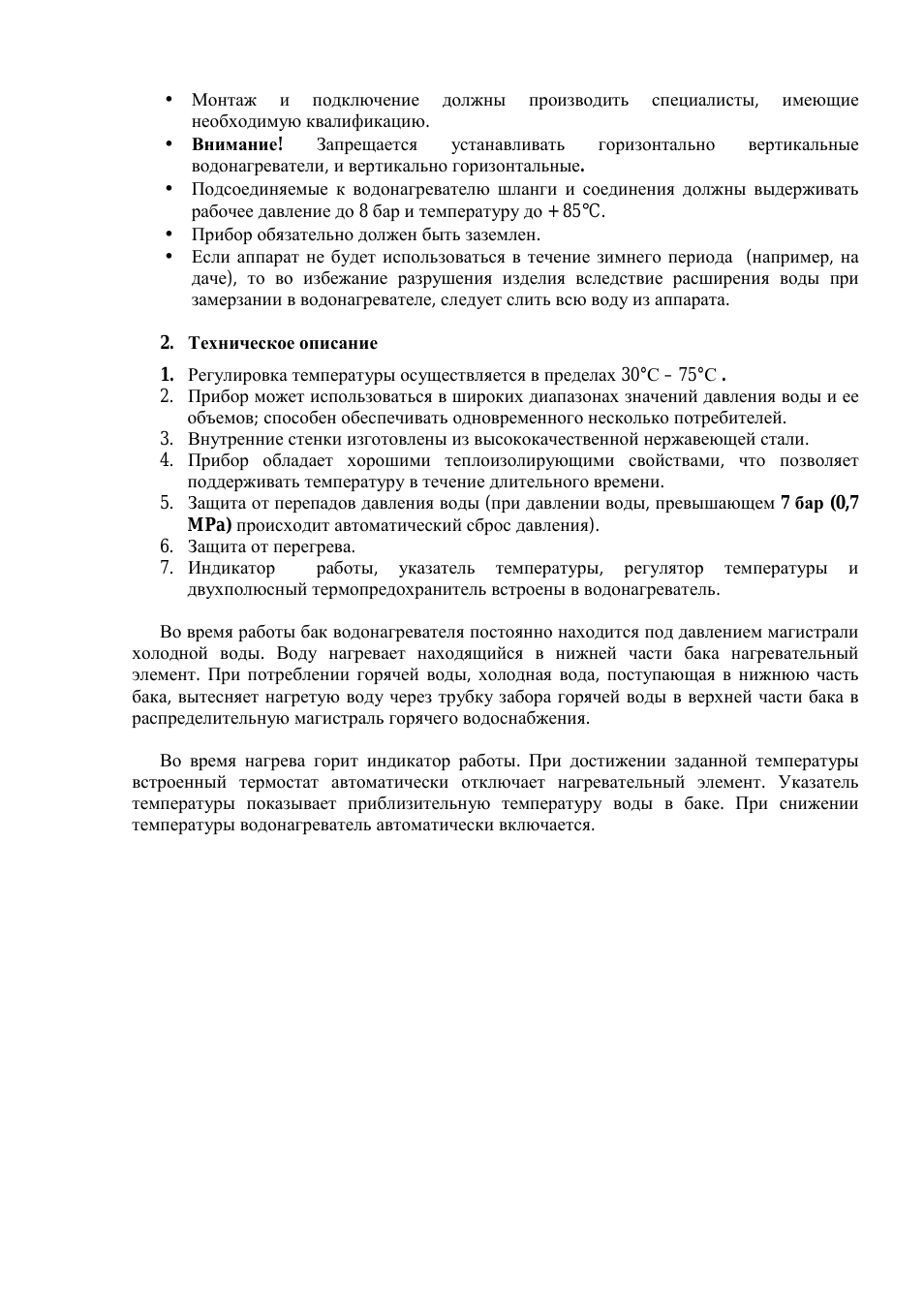 Монтаж и подключение должны производить специалисты, имеющи...