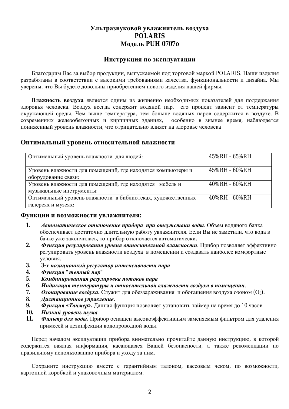 Ультразвуковой увлажнитель воздуха POLARIS Модель PUH...