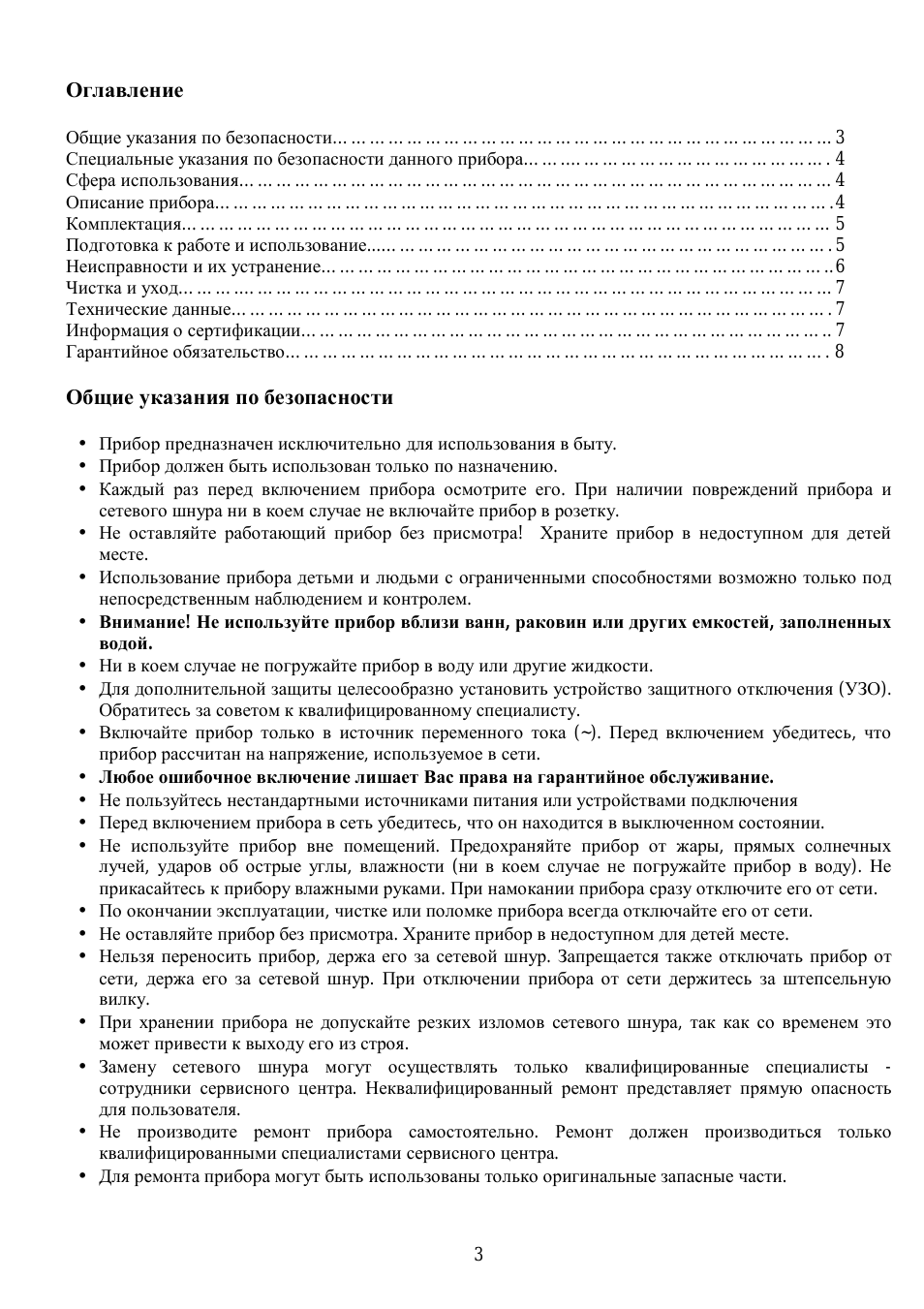 Оглавление Общие указания по безопасности...