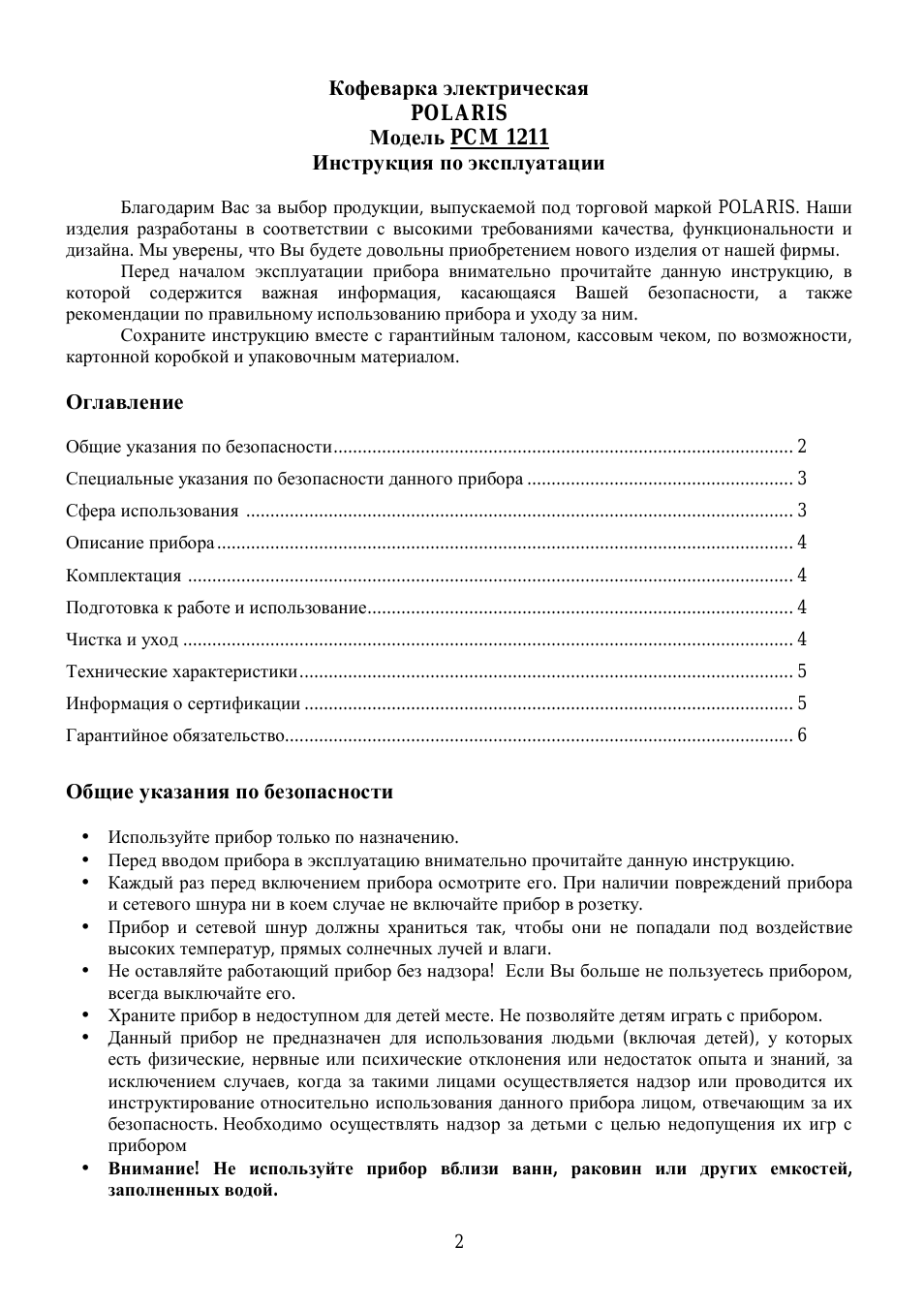 Кофеварка электрическая POLARIS Модель PCM...