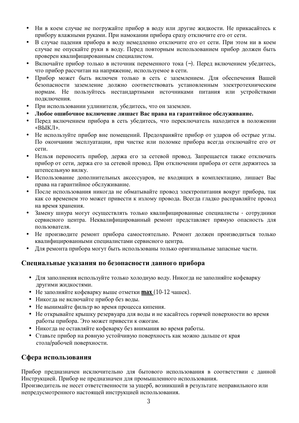 Ни в коем случае не погружайте прибор в воду или другие жид...