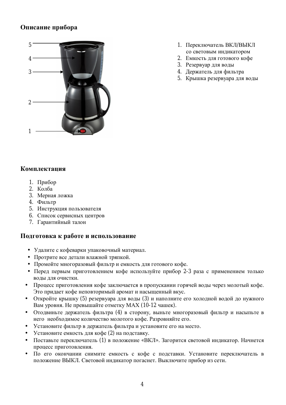 Описание прибора Комплектация...