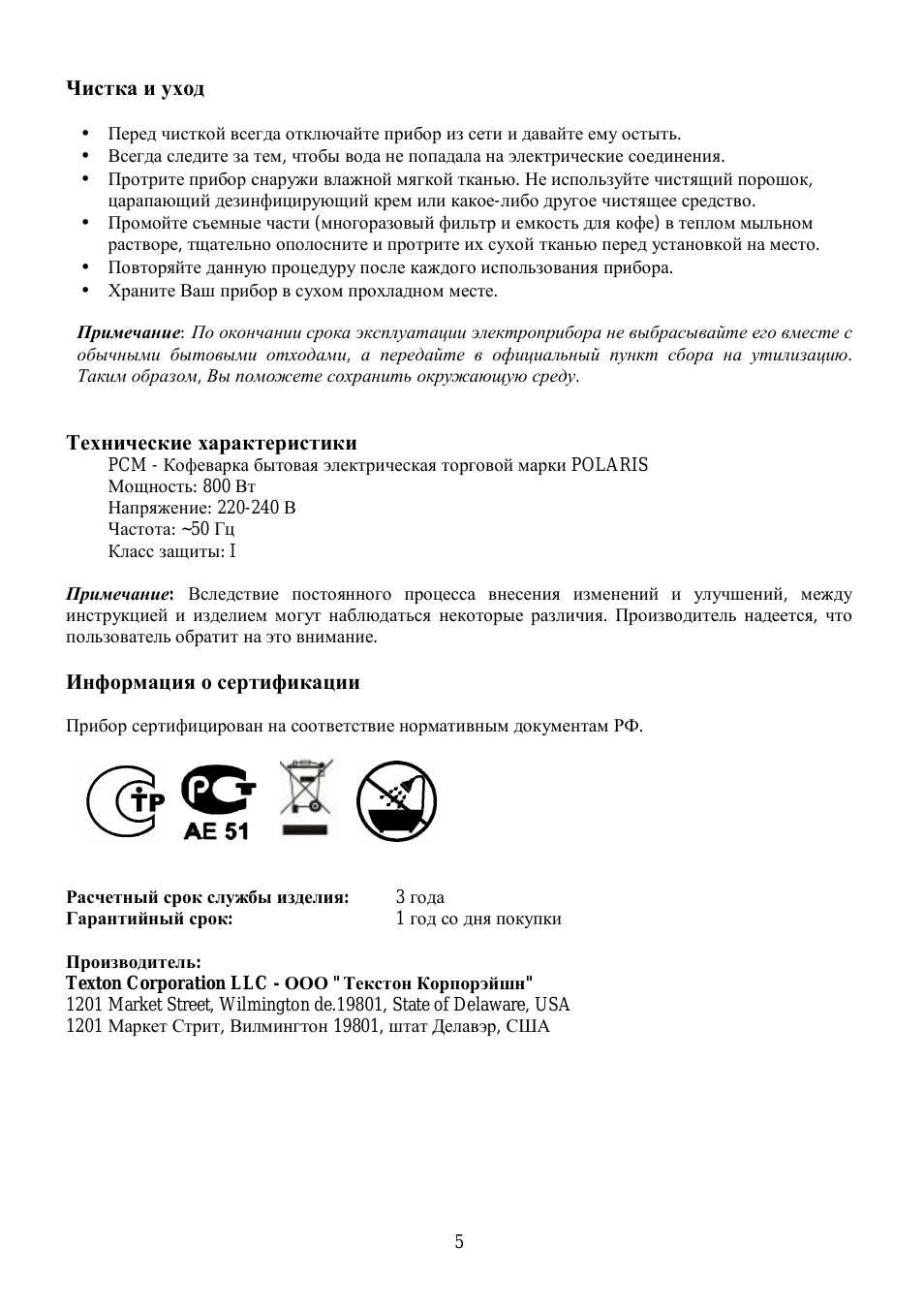 Перед чисткой всегда отключайте прибор из сети и давайте ем...