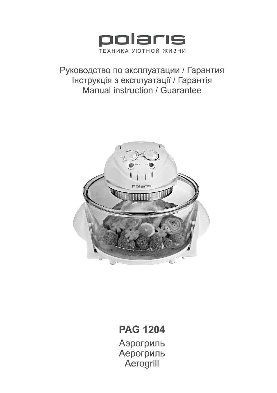 Аэрогрили Polaris