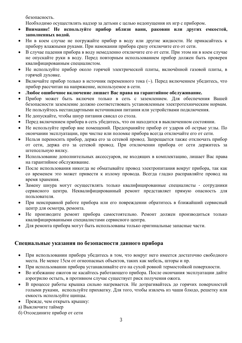 безопасность. Необходимо осуществлять надзор за детьми с це...