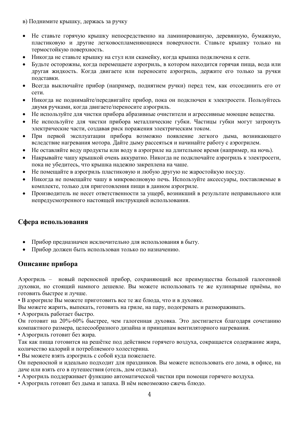 Поднимите крышку, держась за ручку...