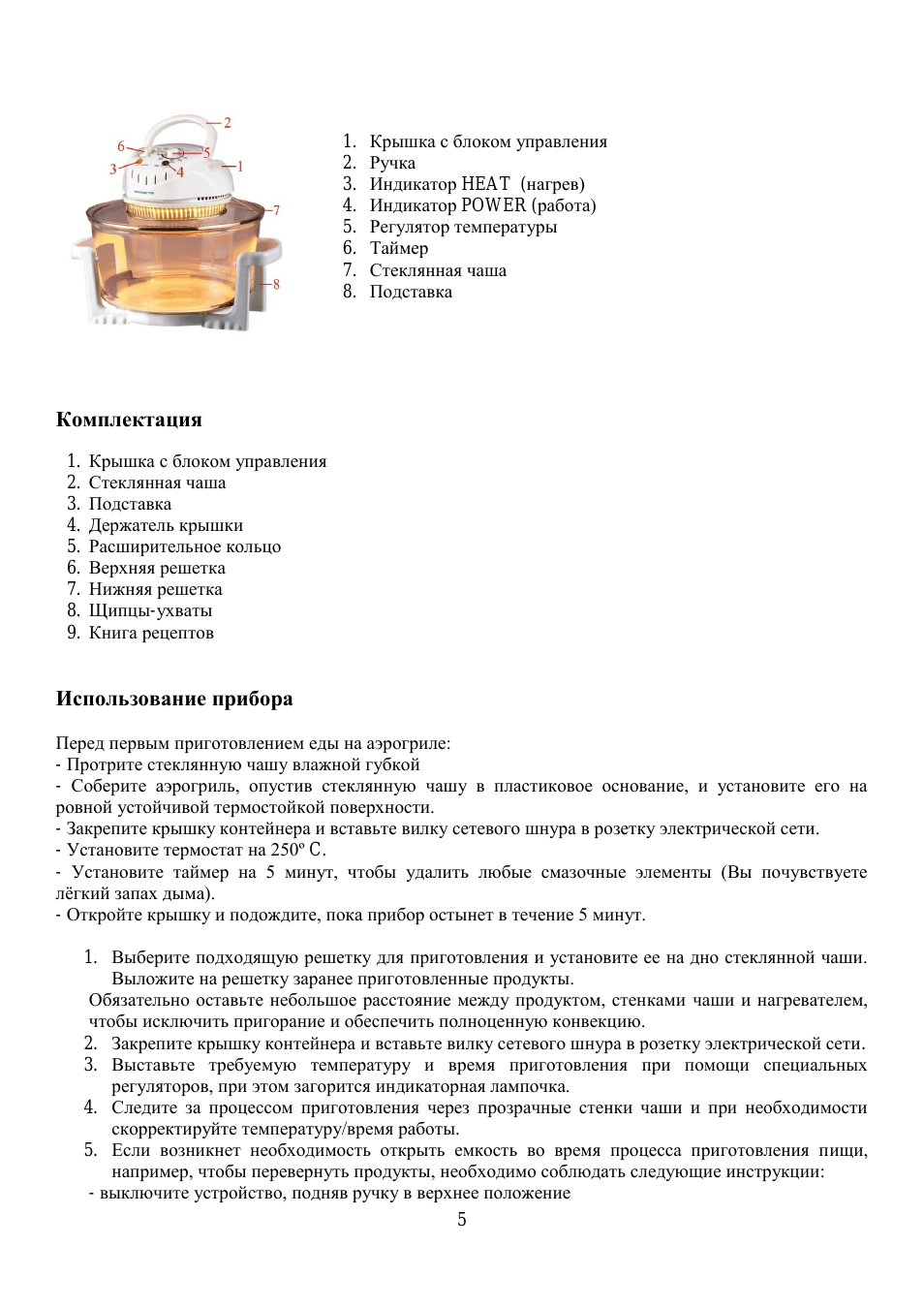Крышка с блоком управления...