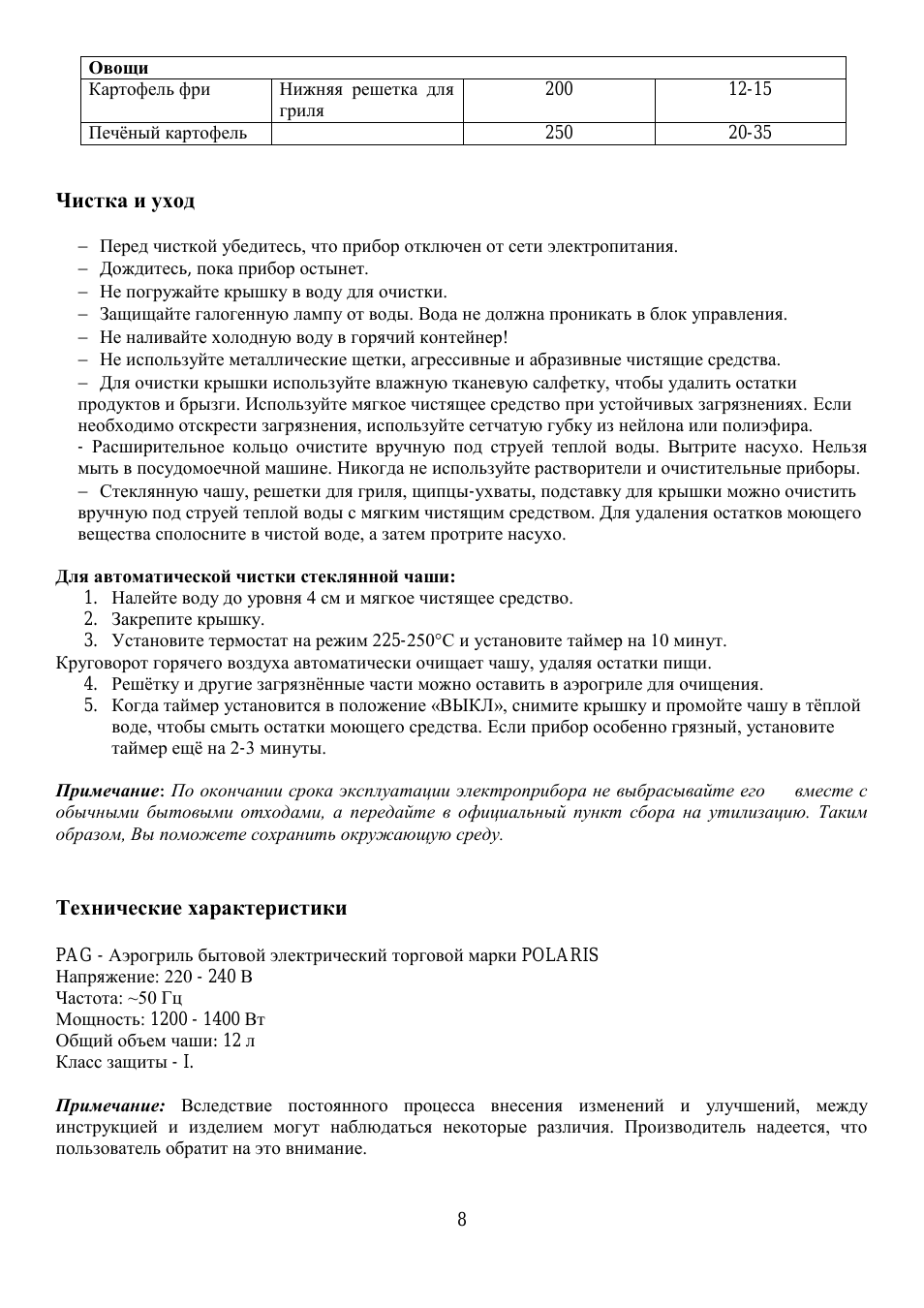 Овощи Картофель фри Нижняя решетка для гриля...