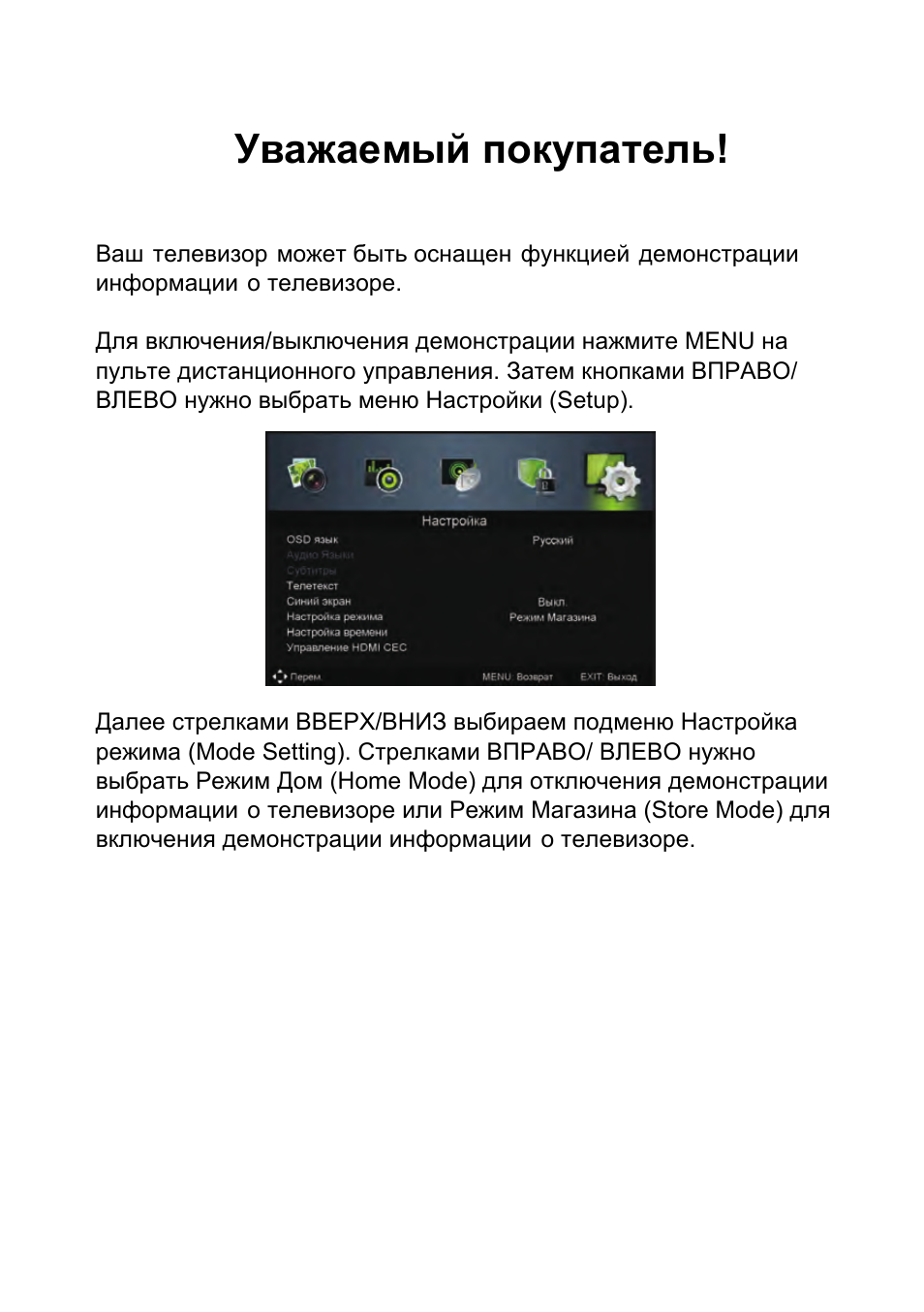 Уважаемый покупатель
