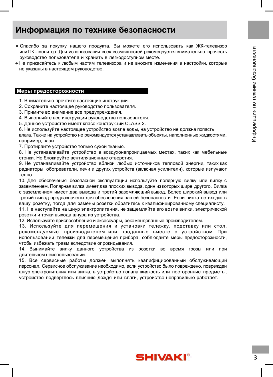 Информация по технике безопасности